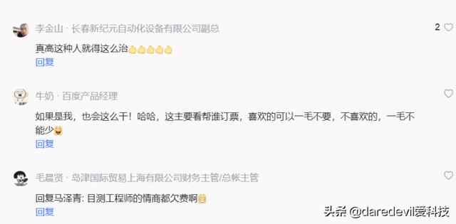 帮同事买了车票不主动给钱,帮同事抢车票