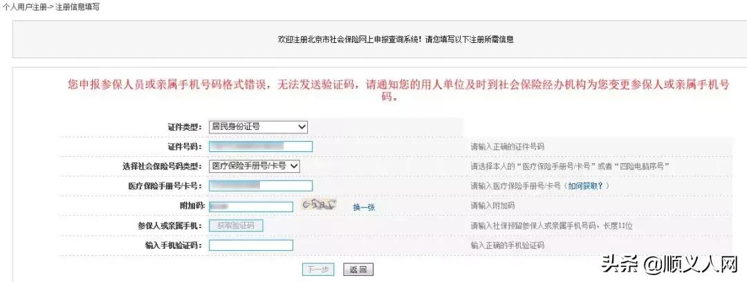 顺义医保报销流程,顺义区医保手工报销在哪里办理