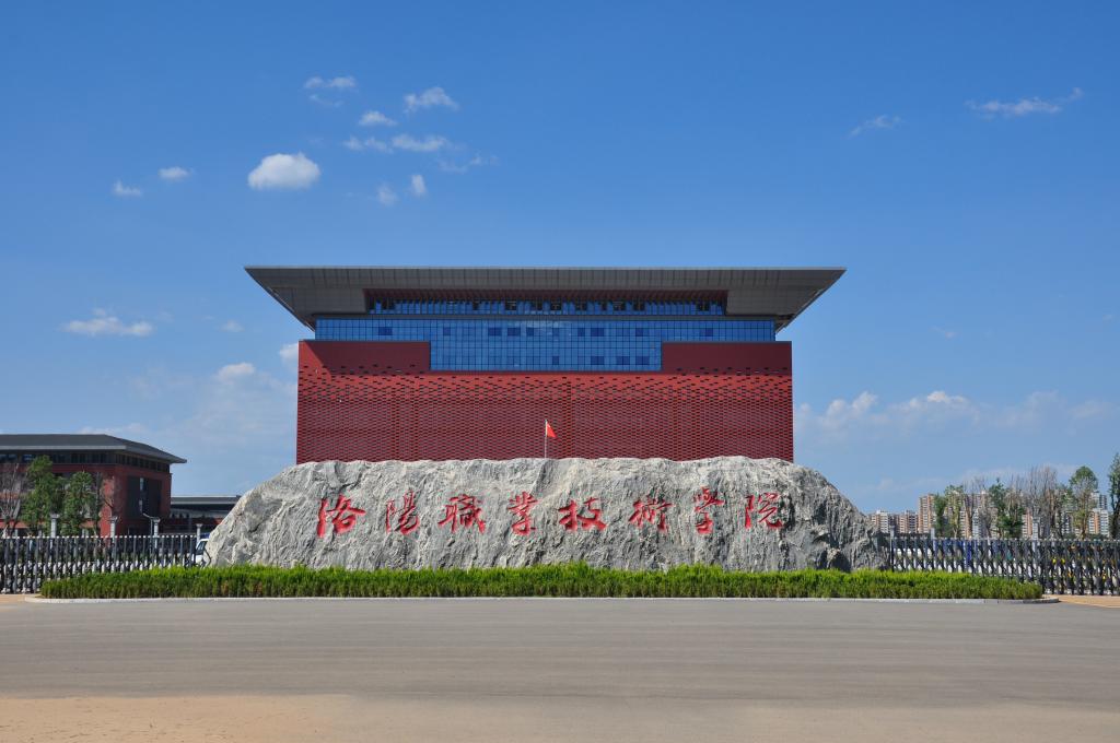 洛阳有哪些专科学校,洛阳有哪些比较好的专科学校