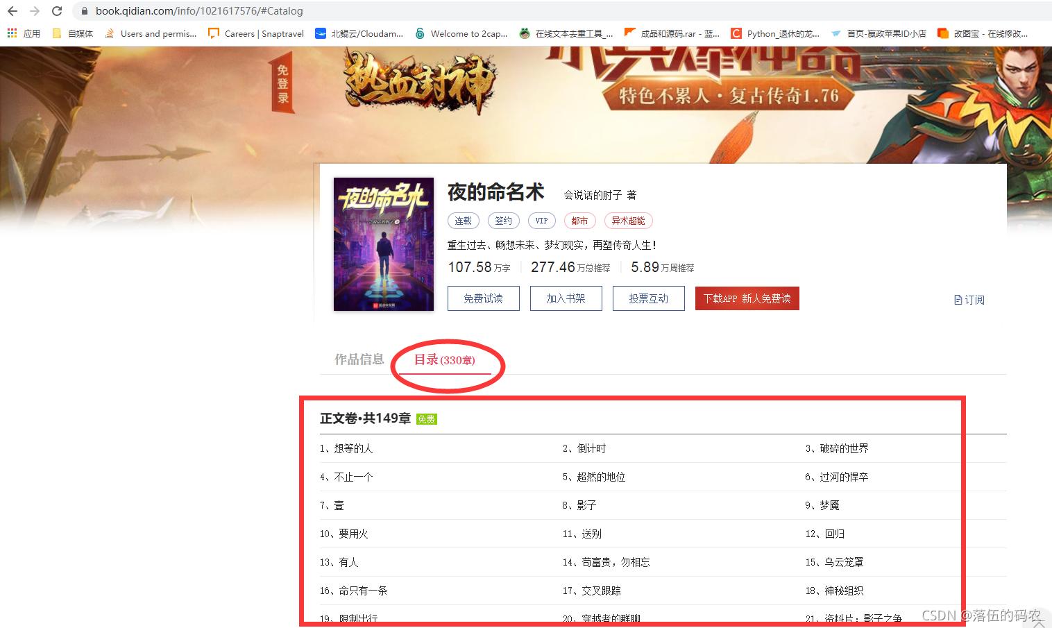 使用python3采集小说网站,python爬小说网站所有小说方法