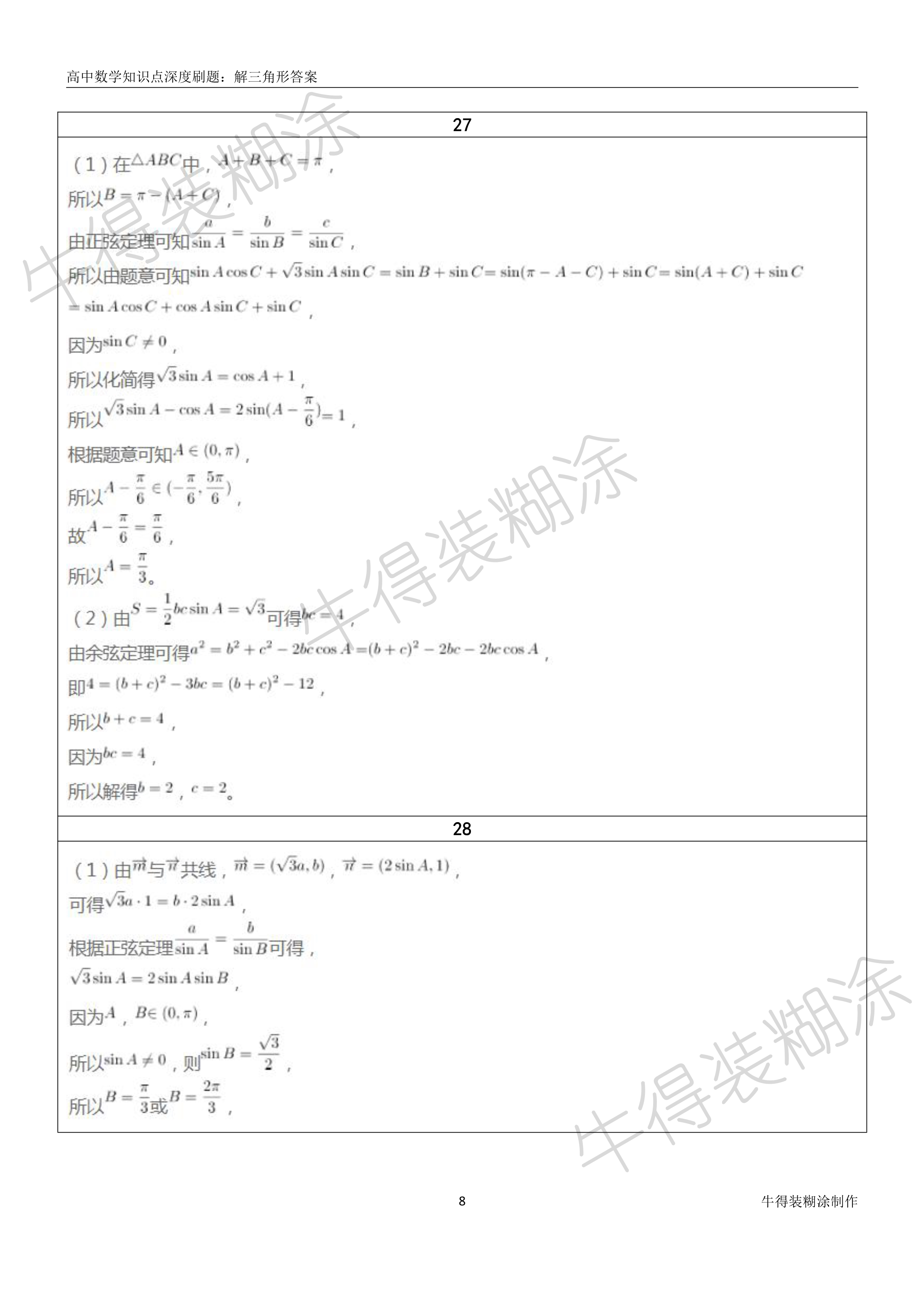 不等边三角形的面积公式是什么,海伦公式求三角形面积各种证明