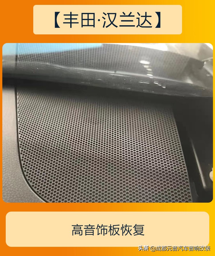 成都丰田汉兰达音响改装,丰田汉兰达音响改装柏林之声喇叭