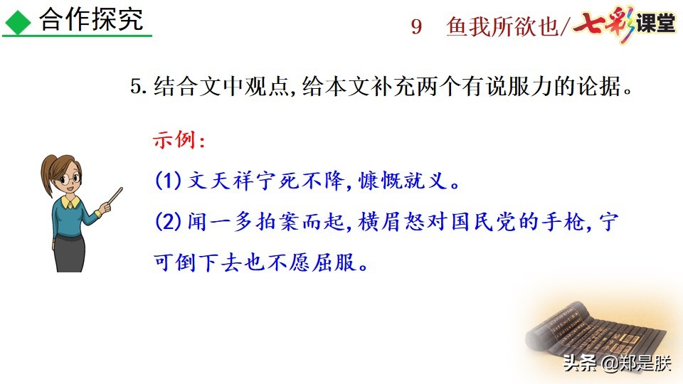 九年级课文鱼我所欲也课文图片,九年级下册第九课鱼我所欲也赏析