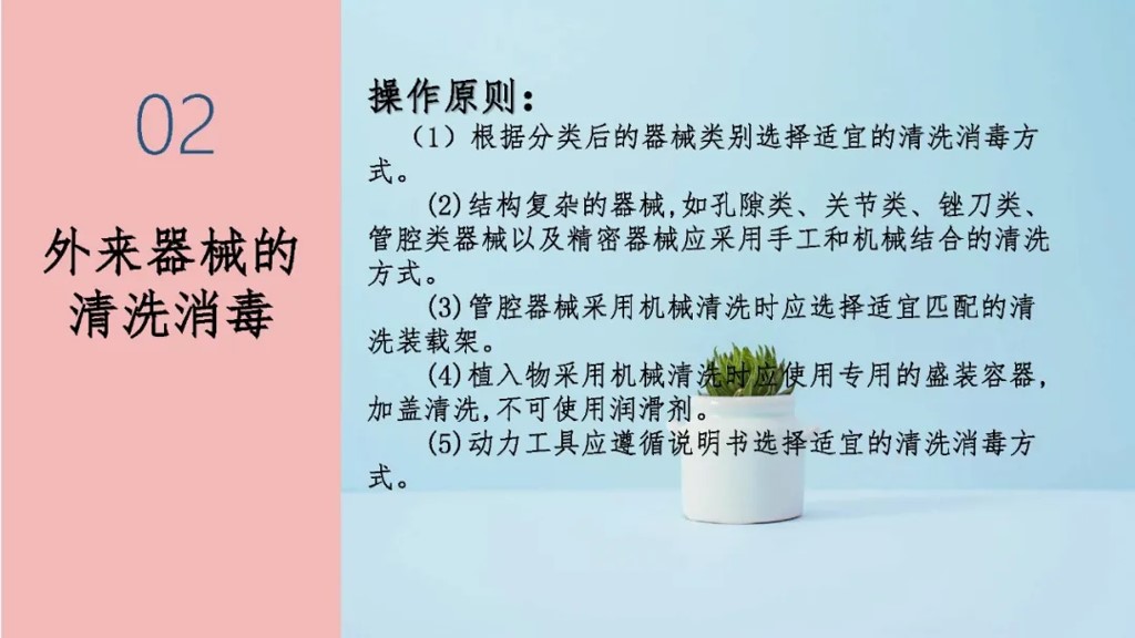 外来器械清洗和消毒流程,外来器械清洗消毒及灭菌技术ppt