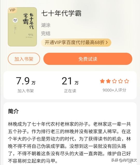 书荒求质量完结小说推荐,舟行小说推文