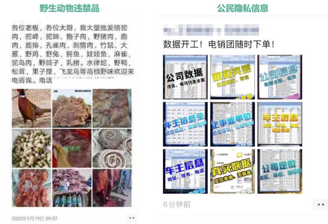 注意：个人在微信发布这8类售卖信息违规