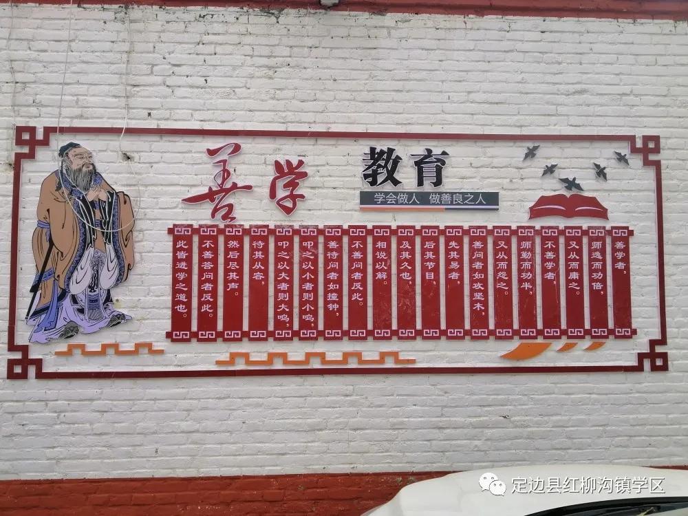 以爱育爱共筑梦想——定边县红柳沟镇学区发展纪实