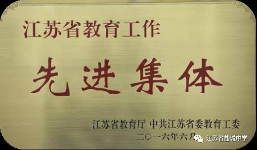 盐城中学引进教育人才,盐城中学提前签约