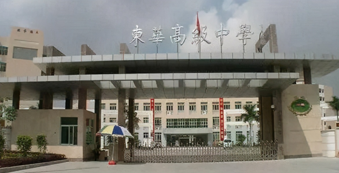东莞市的四大名校中学,东莞市十大名牌中学