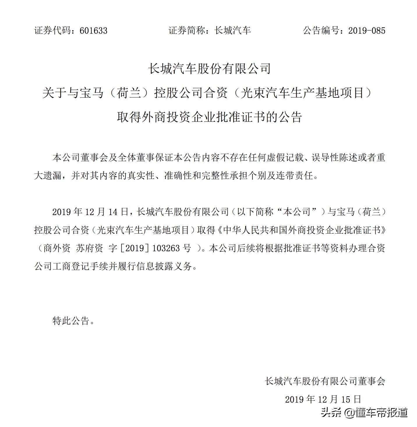 长城汽车宝马光束项目,长城与宝马联姻光束拿下准生证