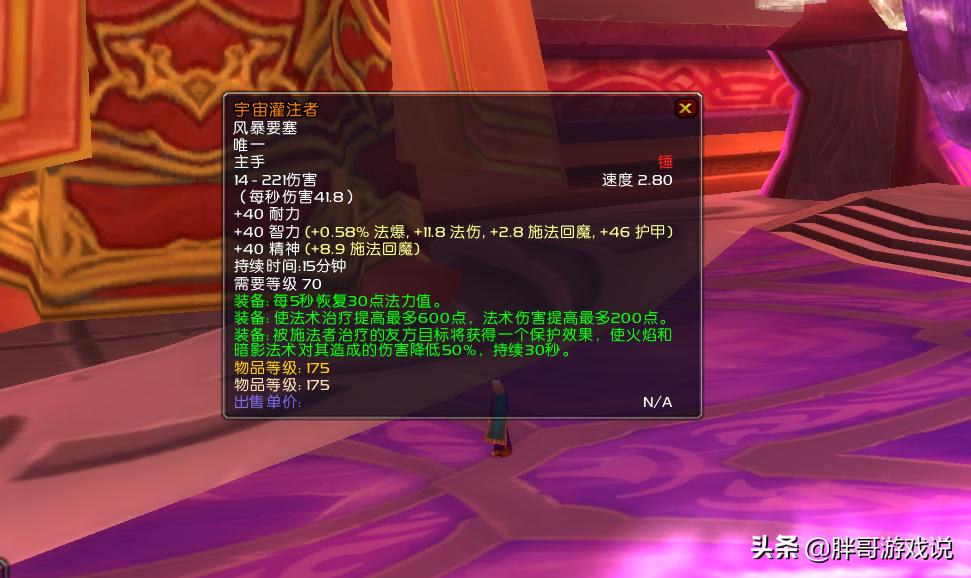 魔兽世界tbc奥抗装备,魔兽tbc一键换装