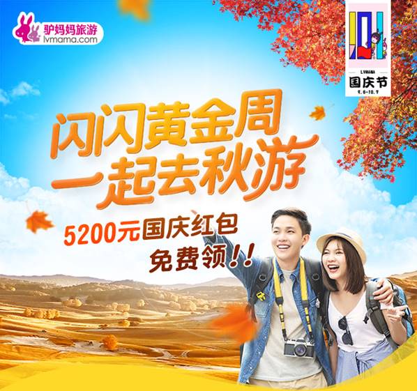 驴妈妈国庆旅游,驴妈妈旅游活动
