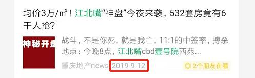 重庆上周开盘去化率,神盘跌下神坛