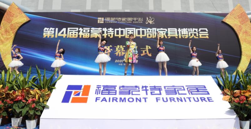 2019福蒙特家具展,福蒙特家15届家具展会时间