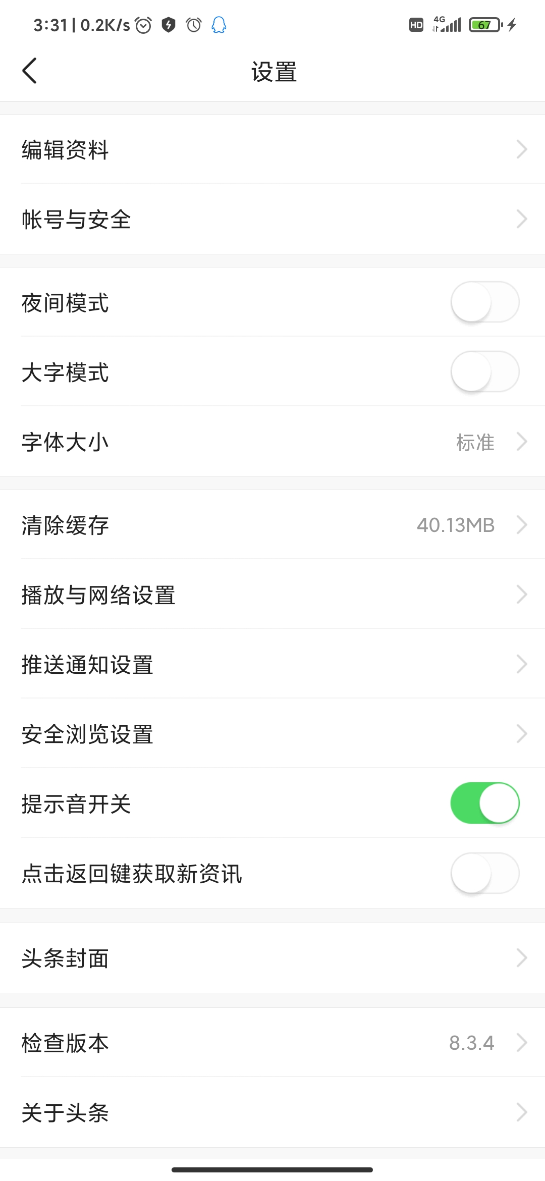 *今条头日***载下**设置