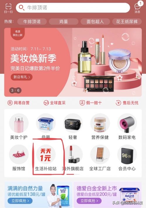 网易考拉“1元购”套路多消费者吐槽“难有真实惠，更像智商税”