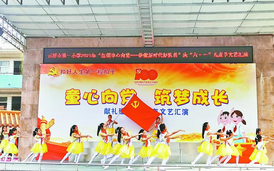 献礼百年华诞|云浮市第一小学:传承红色基因礼赞百年华诞