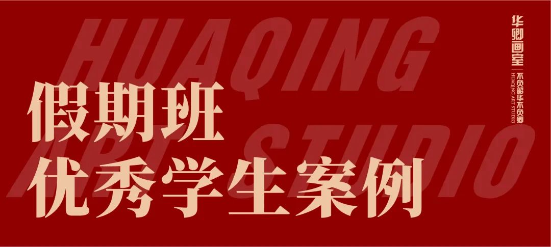 北京华卿画室一月多少钱,在北京华卿画室参加美术培训好吗