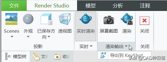 creo渲染接单,creo渲染教程