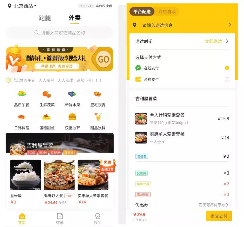 趣来达跑腿系统,趣来达骑手端靠谱吗