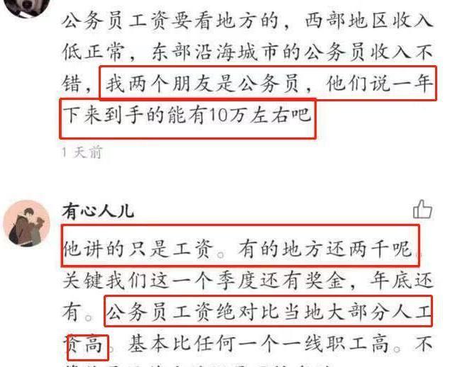 公务员工资真的只有平均水平么,公务员工资每月15000元是什么水平