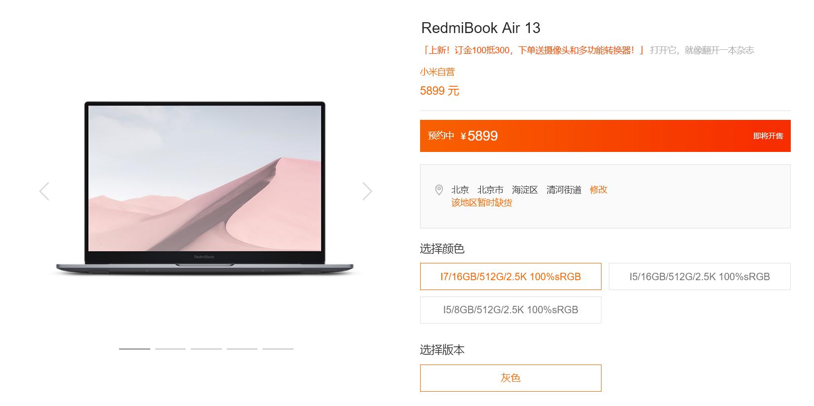redmibookair13,redmibookair13i5和i7