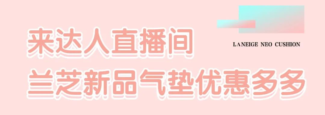 兰芝气垫特价,兰芝经典款气垫