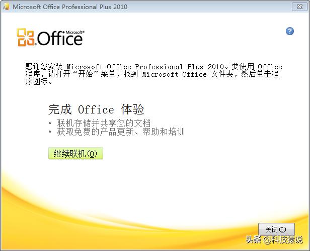 office2010怎么安装与激活,office2013-2019安装激活教程