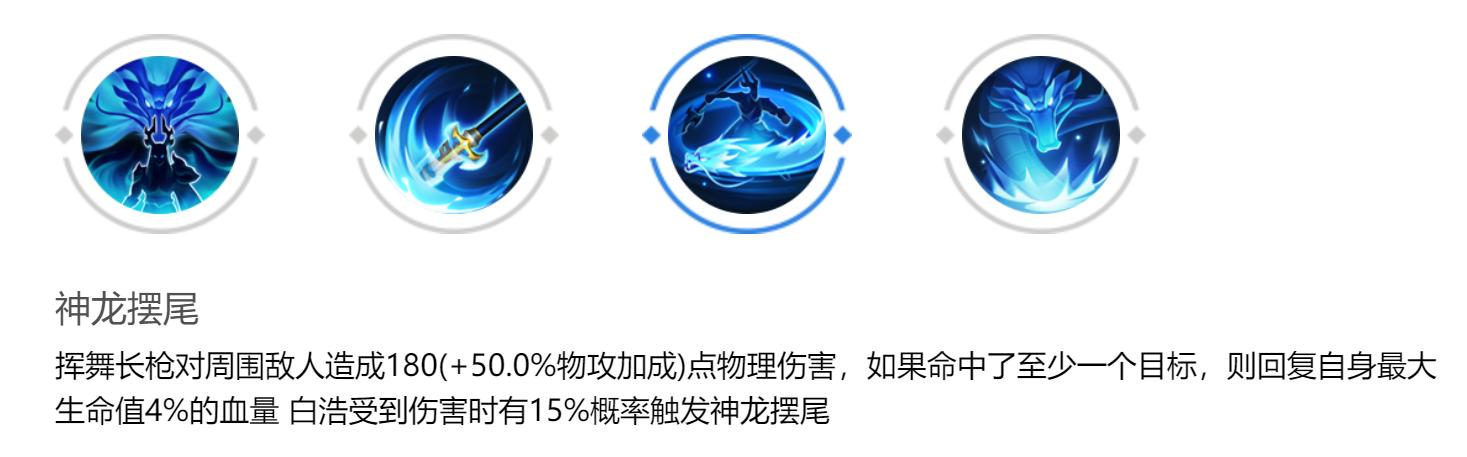 白浩vs赵云,白浩打法思路