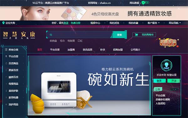 智慧安康开启“互联网+日用百货”新零售模式，打造智慧生活之旅
