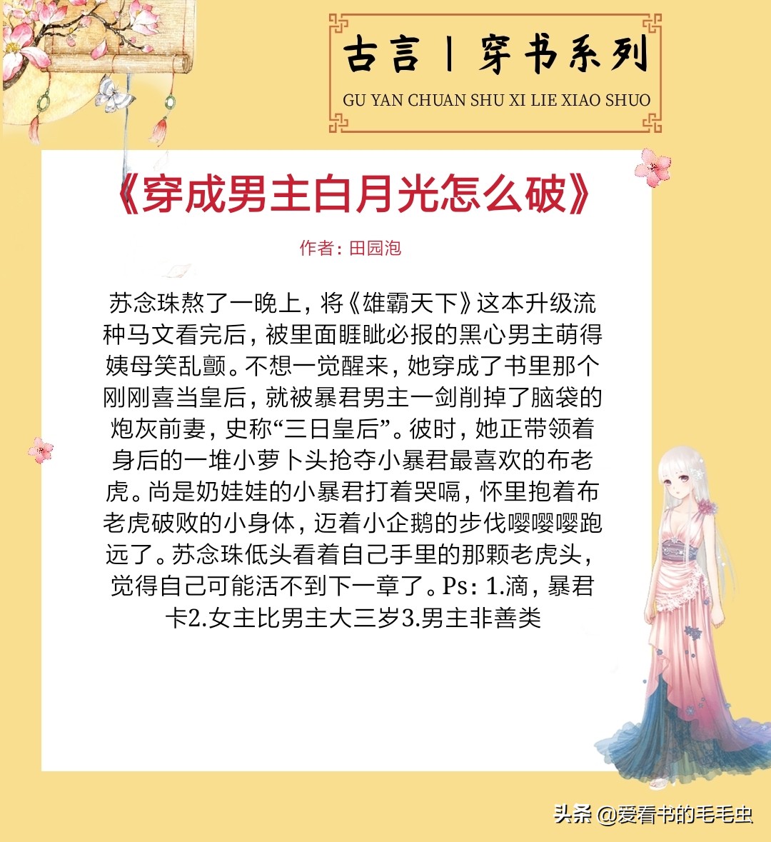 女主穿书文小说推荐,十本女主穿书的小说推荐