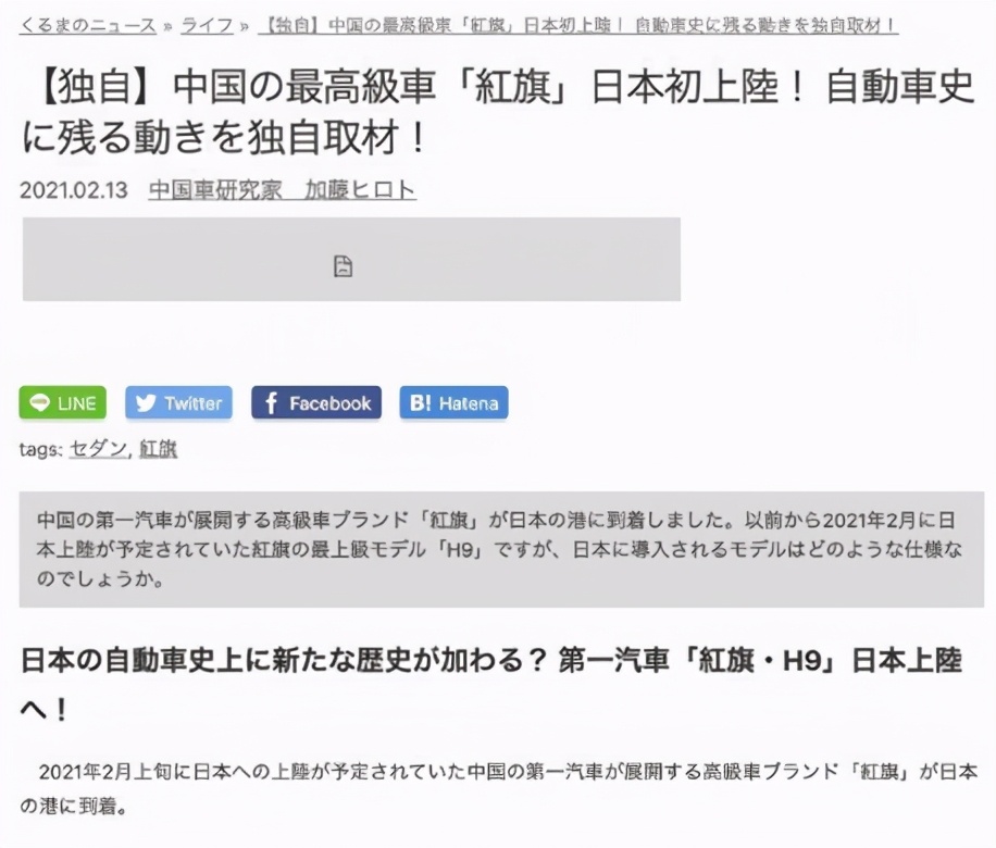 日本第一辆红旗h9上牌,红旗h9参加日本车展