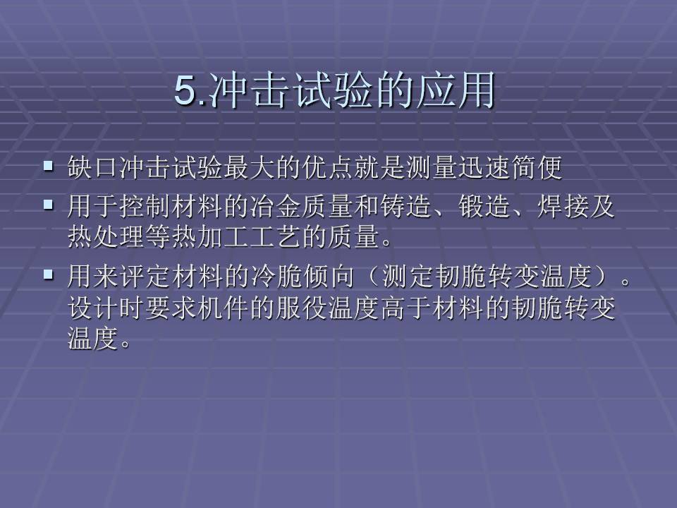 拉伸法测定金属材料的弹性模量,金属材料的力学性能测试方法