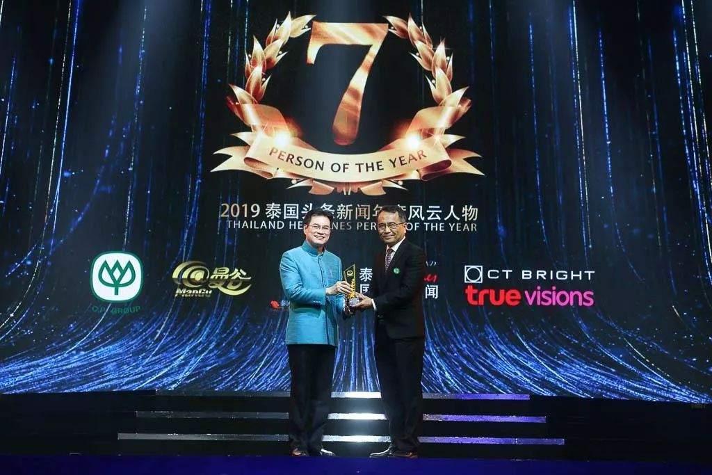 2017泰国头条新闻年度风云人物,2019年泰国年度风云人物颁奖典礼