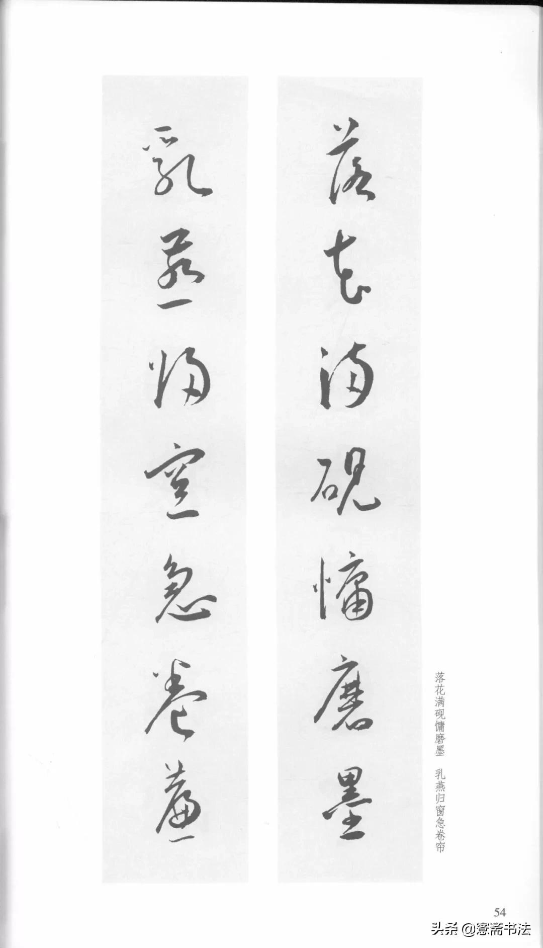 明代王宠行草书集字古诗,行书颜体对联书法作品欣赏