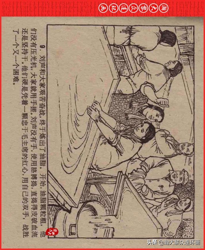 瀚大黎众连环画23集,瀚大黎众五六十年代连环画报欣赏