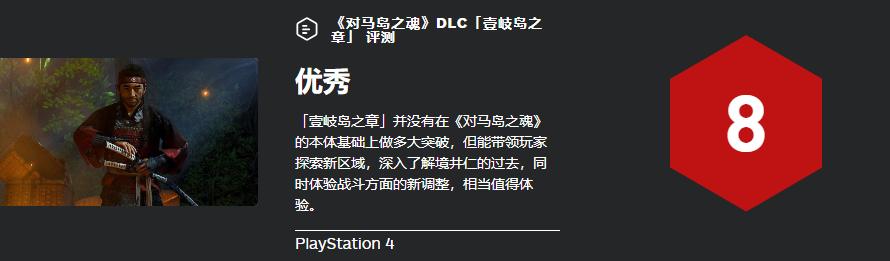 对马岛之魂dlc壹岐岛游戏时长,对马岛之魂dlc壹岐岛多少钱