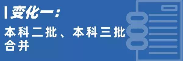 陕西高考第几年二三本合并了,陕西二本三本合并涉及院校