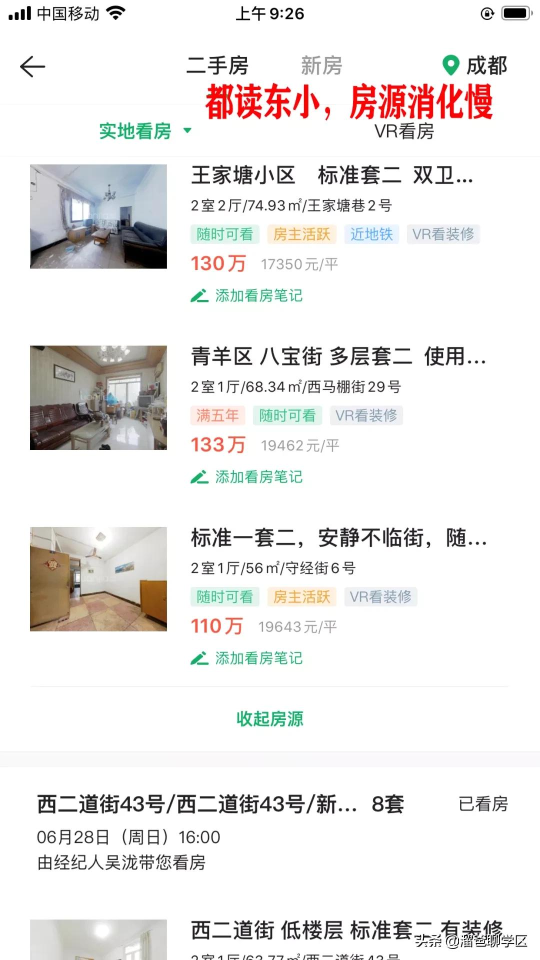 没人写买蜀华学校对口楼盘？我来个详细的