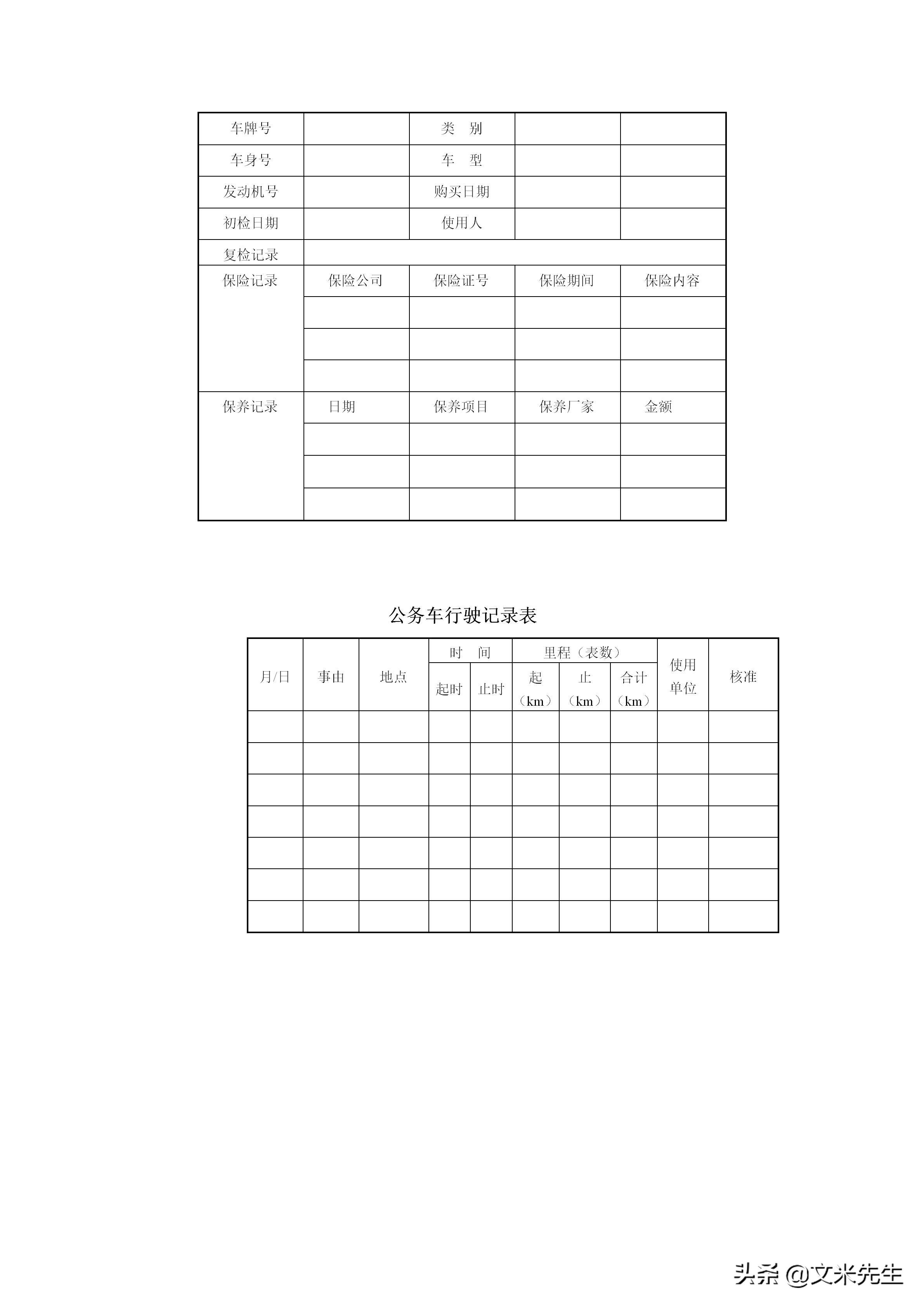 行政管理常用表格有哪些,行政管理制度表格流程规范大全图