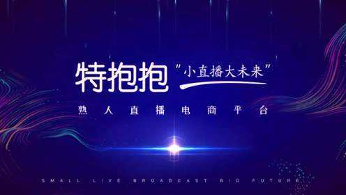 特抱抱直播,特抱抱是正规直播吗