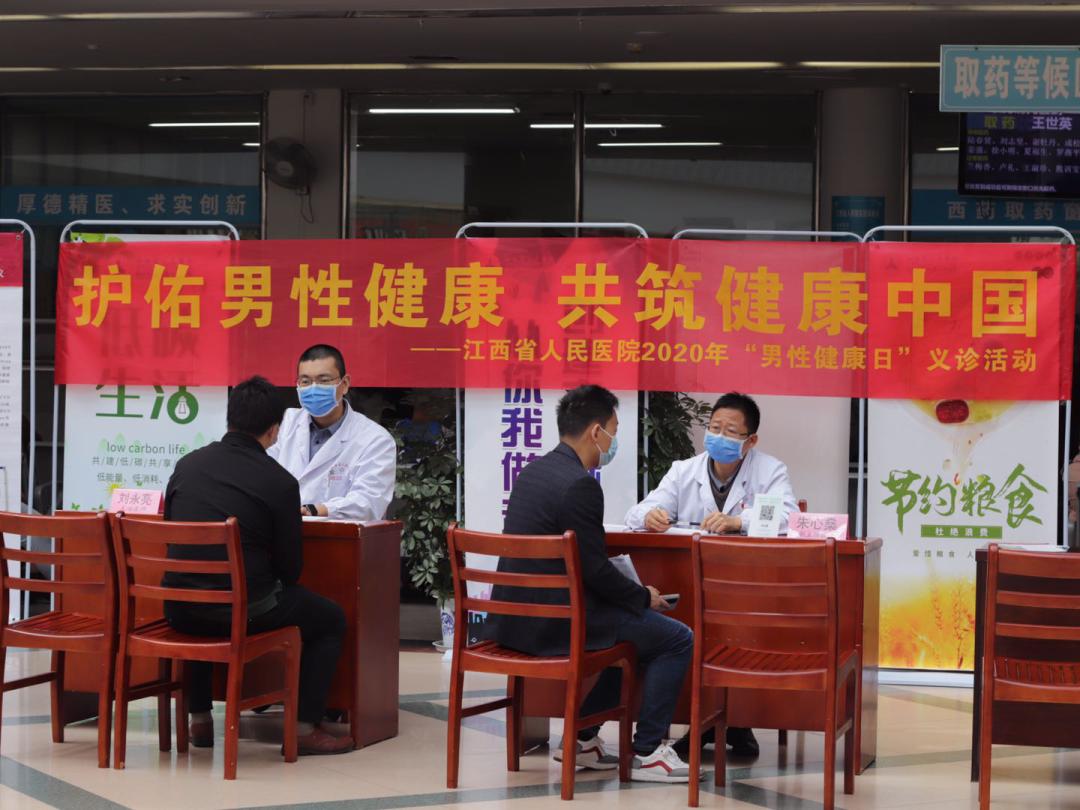 江西省人民医院开展“男性健康日”义诊活动