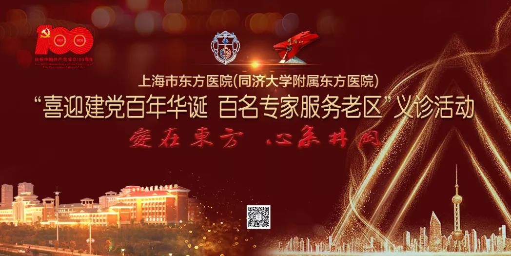 上海东方医院南院肿瘤义诊活动,东方医院爱肝日大型义诊