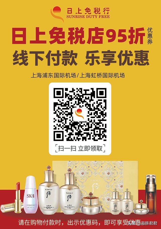 上海浦东国际机场日上免税店攻略,上海浦东机场日上免税店返利