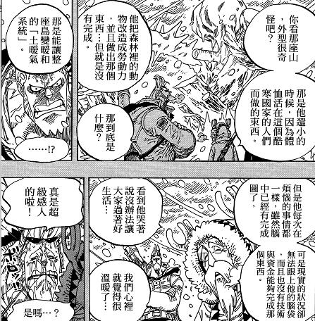 「桃花小议」957话分析之OP世界的传说