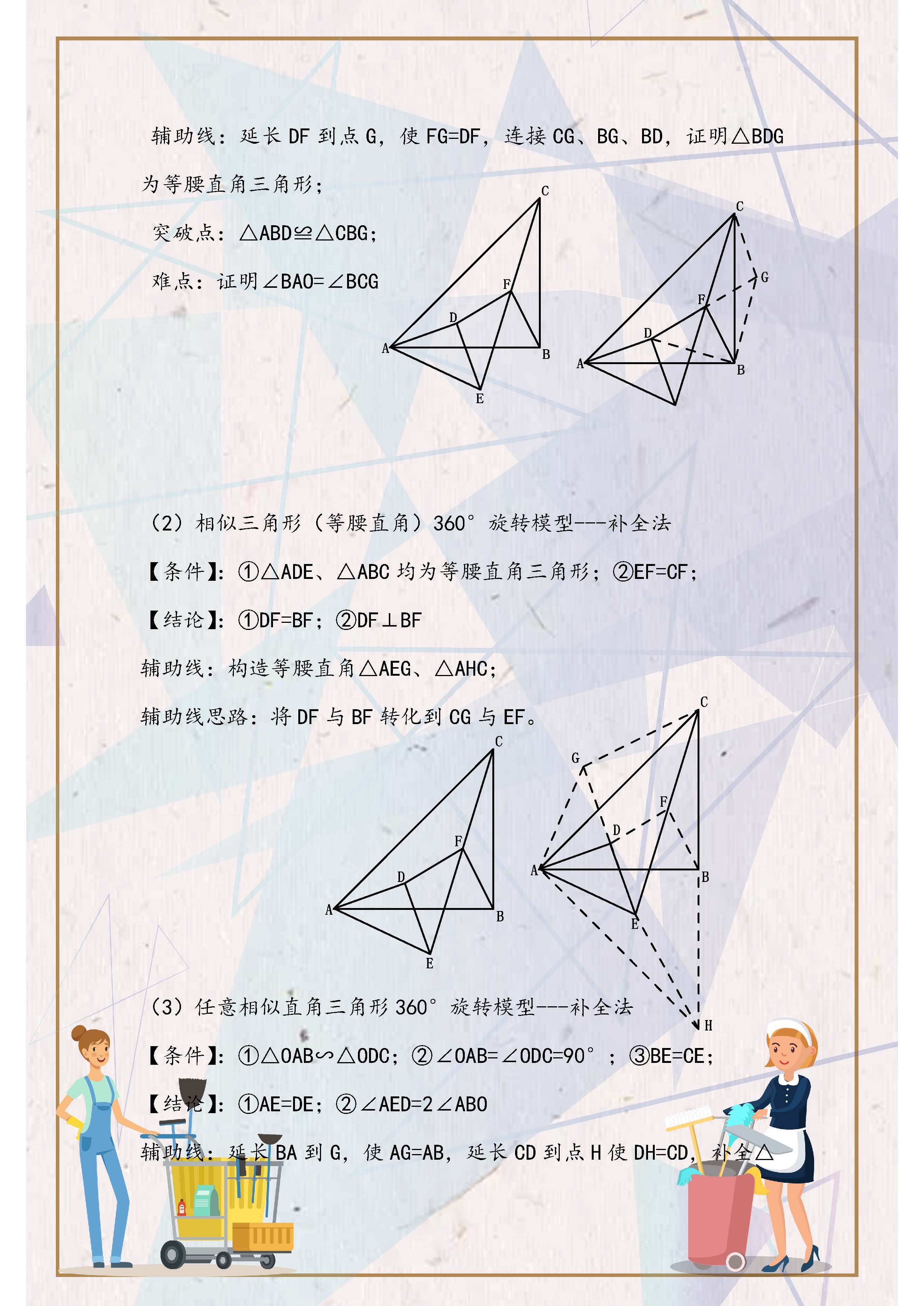 九大旋转几何模型,初中数学必考四大几何模型