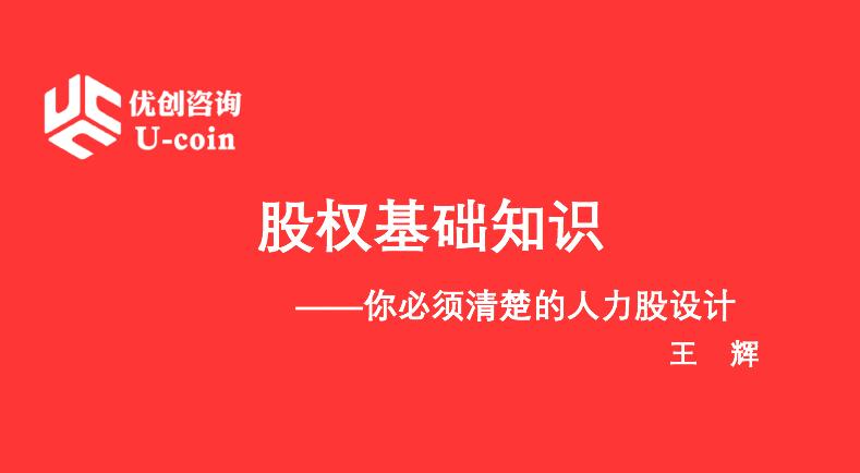 初创公司人才股如何分配,初创公司需要预留30%股池吗
