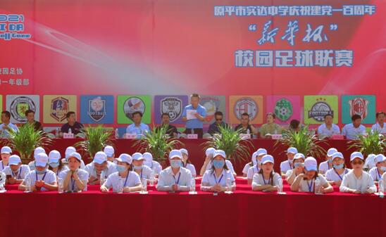 2019年全国高中足球锦标赛开幕式,中国初中足球联赛开赛