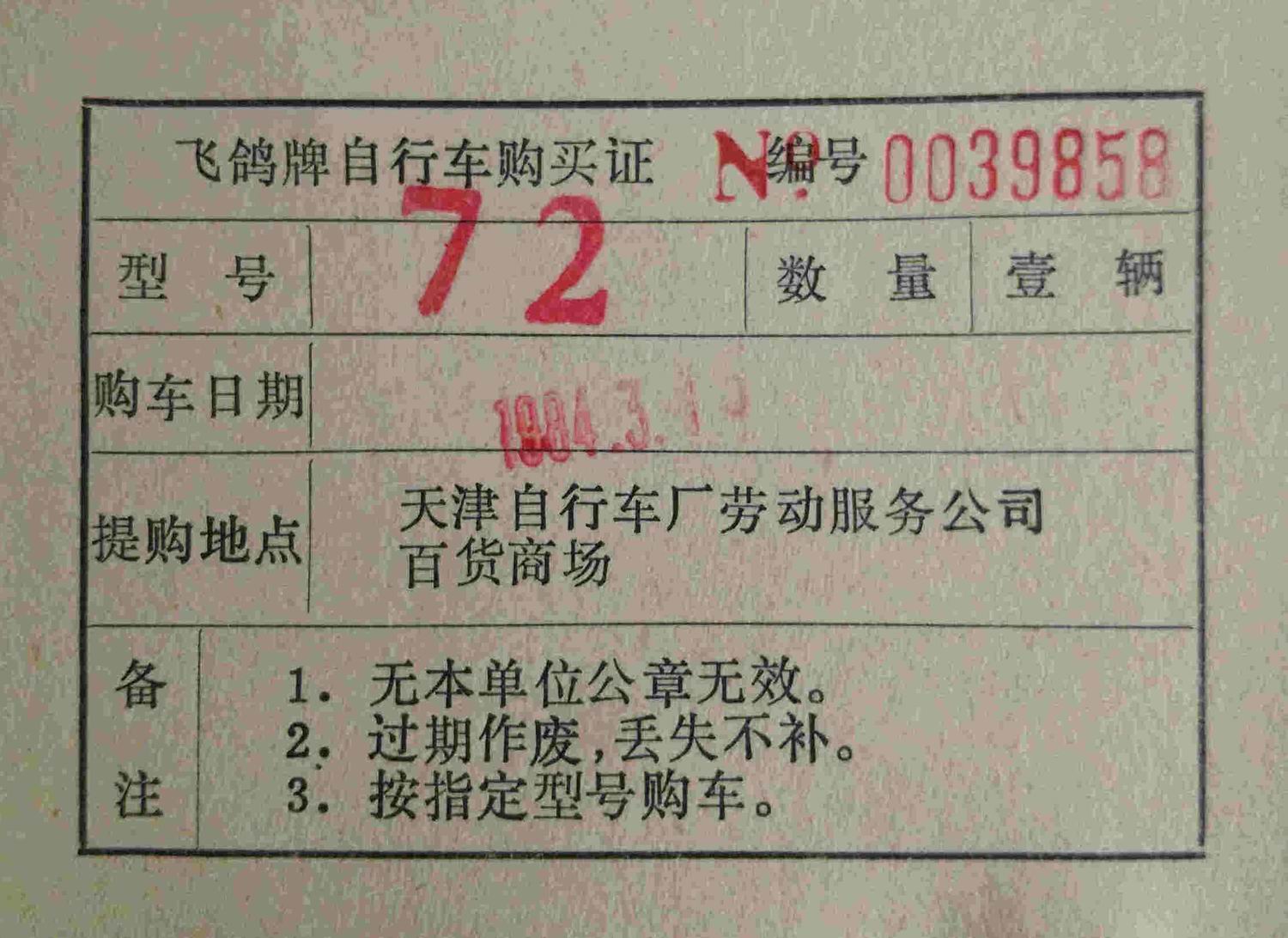 天津老牌飞鸽自行车,自行车天津飞鸽