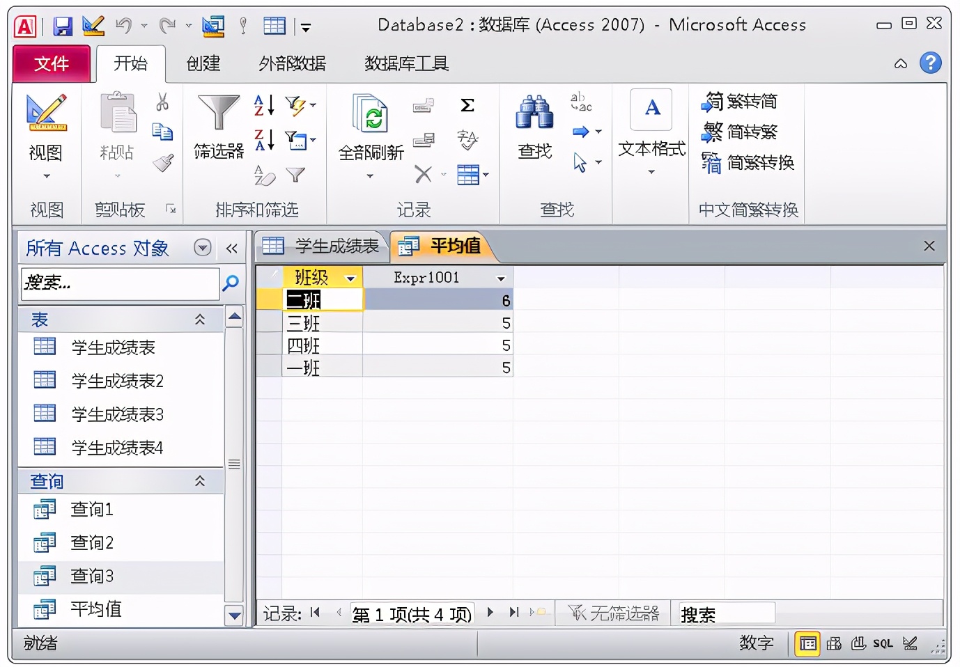 一文学会ACCESS数据库，管理数据不再使用EXCEL
